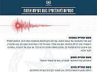Полиция: землетрясение в Турции ощущалось ночью в Израиле, но пострадавших и разрушений на израильской территории нет