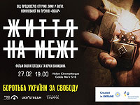 В Синематеке Холона состоится показ документального фильма о войне в Украине "Жизнь на грани"