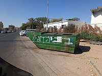 В Эйлате на мусорных баках появились оскорбительные и угрожающие надписи в адрес Нетаниягу