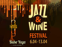 Фестиваль джаза и вина в Baba Yaga