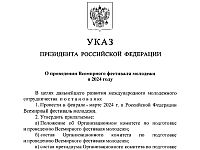 В России объявлено о скором проведении фестиваля "Нашествие" и о планах проведения "Всемирного фестиваля молодежи"