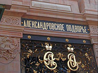 В МИДе возобновилось обсуждение передачи Александровского подворья России