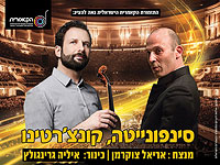 Известнейший скрипач Илья Грингольц исполняет Концертино Мечислава Вайнберга с Израильским Камерным Оркестром