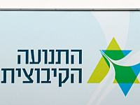 Впервые за три десятилетия в Израиле будет создан новый кибуц
