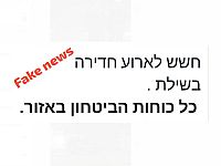 Фейк: ложное сообщение в соцсетях о проникновении террористов в Шилат