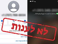 Полиция Израиля предупреждает: не отвечать на видеозвонки с незнакомых номеров из-за границы
