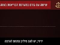 ЦАХАЛ опубликовал аудиозапись, подтверждающую наличие запасов топлива в больнице "Шифа"