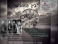Трио Incredible выступит с концертом в Тель-Авиве