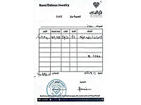 Датированная 1 декабря 2022 года квитанция от ювелирной компании "Рами Эль-Чабус" выписана на 1120 динаров (1580 долларов США).