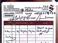 Квитанция за 19 апреля 2021 года от ювелирной компании "Самир Абдалла аль-Сади" на 1040 динаров (1470 долларов США)