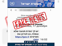 Осторожно, фишинг! Израильтяне получают sms-сообщения о якобы неоплаченных штрафах