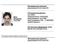 МВД РФ объявило в розыск Марию Певчих