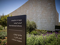 Оркестр "Восток-Запад" представил новый проект в стенах Национальной библиотеки Израиля с участием Нинет Тайеб