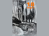 "18 минут": групповая выставка в галерее и мастер-класс "Альфред. Тель-Авив"