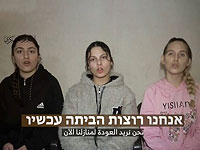 Власти Израиля осудили публикацию ХАМАС видео с заложницами