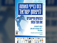 В Иерусалиме проходит конференция, посвященная возрождению еврейских поселений в секторе Газы