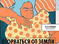 "Оторваться от земли" – открывается новая выставка Бориса Войцеховского в Хайфе