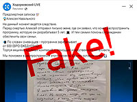 Fake: "Навальный перед смертью хотел помочь россиянам заработать в интернете"