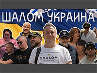 "Шалом Украина": Илья Аксельрод выпустил новый документальный фильм