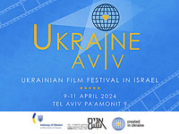 В Тель-Авиве пройдет фестиваль современного украинского кино