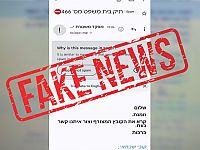 Полиция предупреждает: не нажимайте ссылки в фейковых сообщениях "от Коби Шабтая"