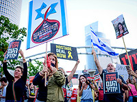 Демонстранты возле военной базы "Кирия" в Тель-Авиве