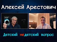 Страшнее всего равнодушие. Алексей Арестович в передаче "Детский недетский вопрос"