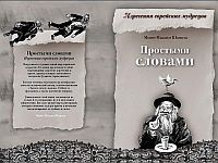 Книга "Простыми словами". Изречения еврейских мудрецов" ждет подписчиков
