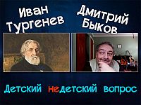 "Не унижайте никого". Быков-Тургенев в передаче "Детский недетский вопрос"
