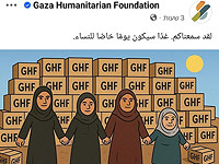 Организация GHF объявила "женский день" на пунктах выдачи гуманитарной помощи