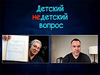"Смысл для всех, даром". Алексей Арестович в передаче "Детский недетский вопрос"

