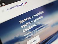 Генпрокуратура РФ признала: "Аэрофлот" стал жертвой хакерской атаки