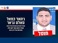 Уничтожен участник похищения Ярдена Бибаса Джихад Камаль Салам Наджар