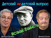 "Бог – идеальный стилист". Быков-Бабель в передаче "Детский недетский вопрос"
