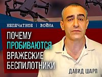 Беспилотники, ПВО и роль вертолётов "Апачи": видеокомментарий Давида Шарпа