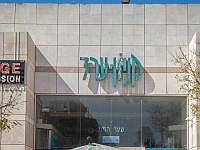 Единственный центральный торговый центр Арада куплен гурскими хасидами