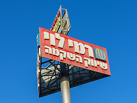 Крысиный помет и тараканы: минздрав закрыл филиал "Рами Леви" в торговом центре Хайфы