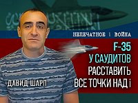 Почему передача F-35 Саудовской Аравии стала фактором давления на Израиль. Комментарий эксперта