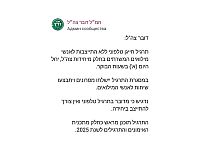 ЦАХАЛ проводит "телефонные" учения для резервистов
