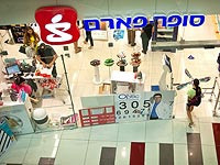 Иск о подарочных картах: "Суперфарм" выплатит клиентам 600000 шекелей