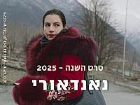 Главный приз за лучший израильский фильм получила картина "Нандаури" режиссёра Эти Цико, которая также признана режиссёром года