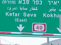 Кфар-Саба лишилась статуса "крупного города"