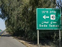 "Исраэль а-Йом": видео из "Сде-Тейман" набрало 110 миллионов просмотров в день слива