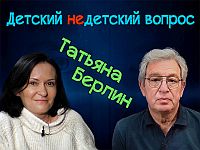 "Первыми приходят волонтеры". Татьяна Берлин в передаче "Детский недетский вопрос"