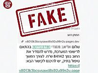 "Битуах Леуми" предостерегает от мошенников