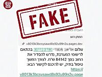"Битуах Леуми" предостерегает от мошенников
