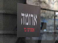 Сеть кафе "Арома" повышает цены на выпечку и кофе