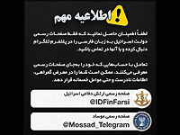 "Мосад" на фарси обратился к иранцам: связывайтесь с нами по официальным каналам