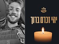 В Газе погиб боец-десантник Офри Яфе
