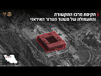 ЦАХАЛ объявил об уничтожении в Тегеране "центра связи террористического режима"
